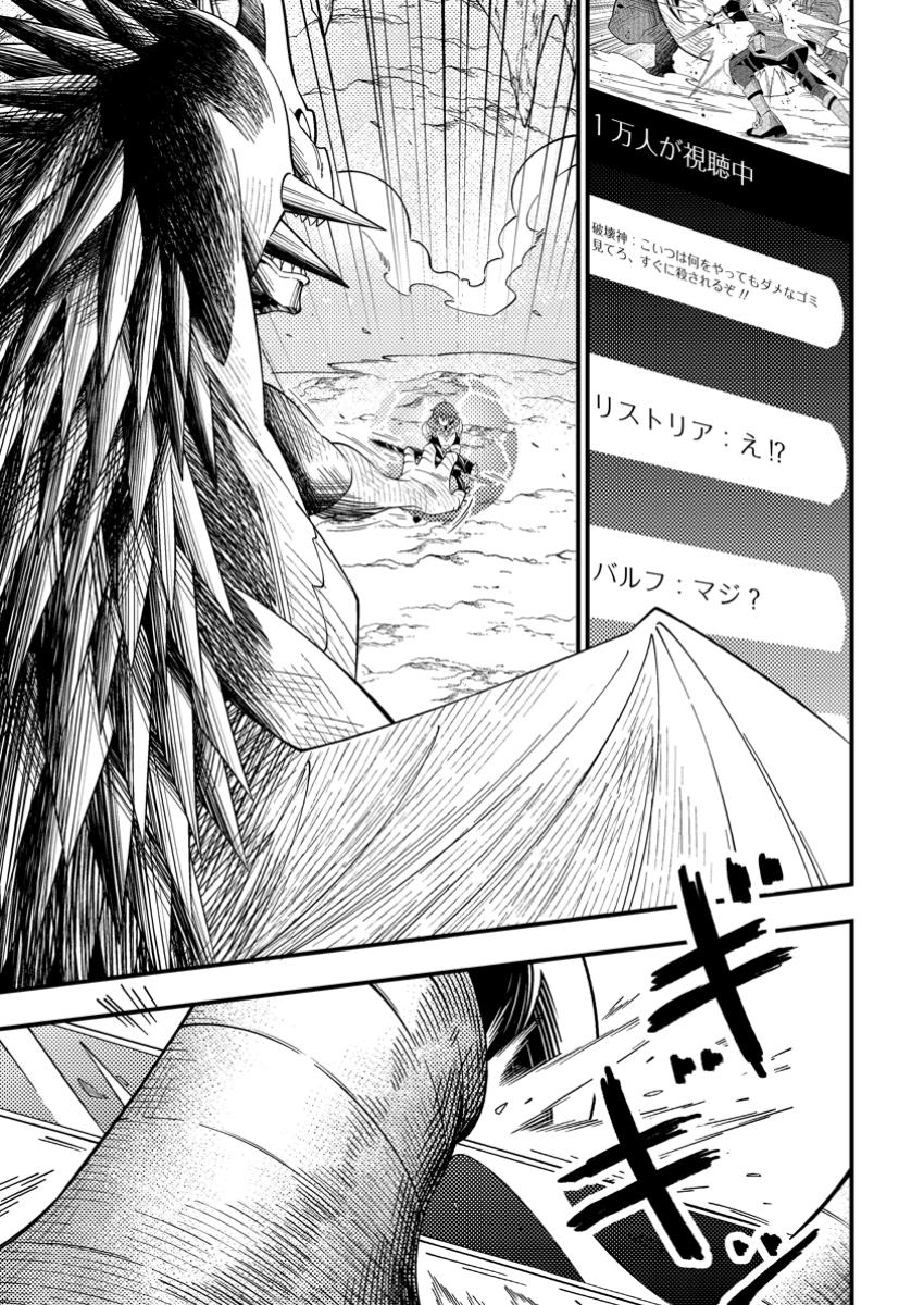 Dungeon Haishin wo Kiriwasurerta Yuumei Haishinsha wo Tasuketara, Densetsu no Tansakusha toshite Bazuri Hajimeta ~Inkya no Ore, Nazo Skill da to Omotteita "Rule Mushi" de Ukkari Musou~ Chapter 2.1 1ページ