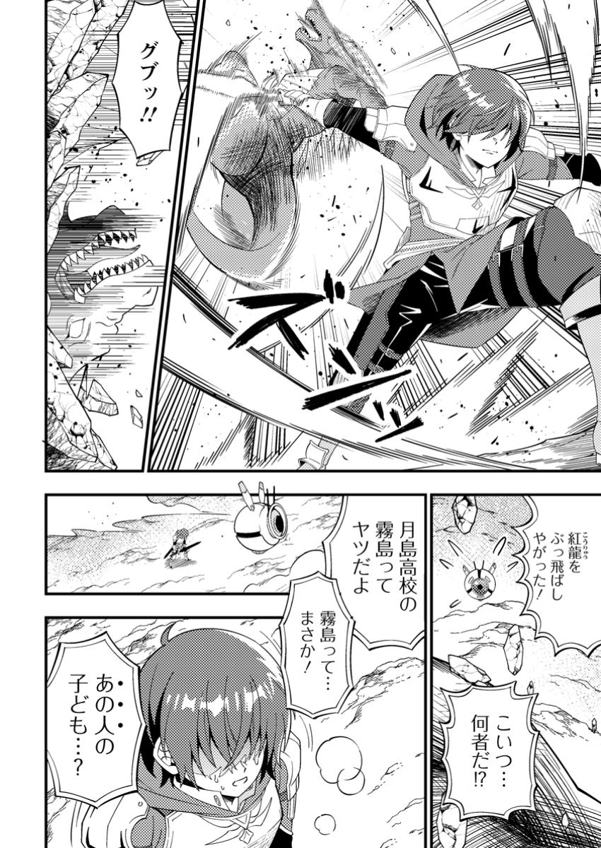 Dungeon Haishin wo Kiriwasurerta Yuumei Haishinsha wo Tasuketara, Densetsu no Tansakusha toshite Bazuri Hajimeta ~Inkya no Ore, Nazo Skill da to Omotteita "Rule Mushi" de Ukkari Musou~ Chapter 2.1 2ページ