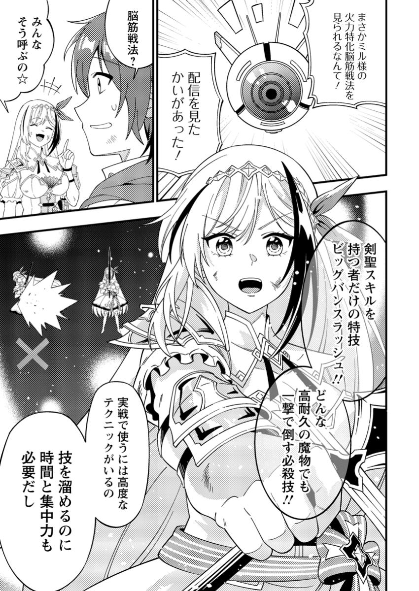 Dungeon Haishin wo Kiriwasurerta Yuumei Haishinsha wo Tasuketara, Densetsu no Tansakusha toshite Bazuri Hajimeta ~Inkya no Ore, Nazo Skill da to Omotteita "Rule Mushi" de Ukkari Musou~ Chapter 2.1 11ページ