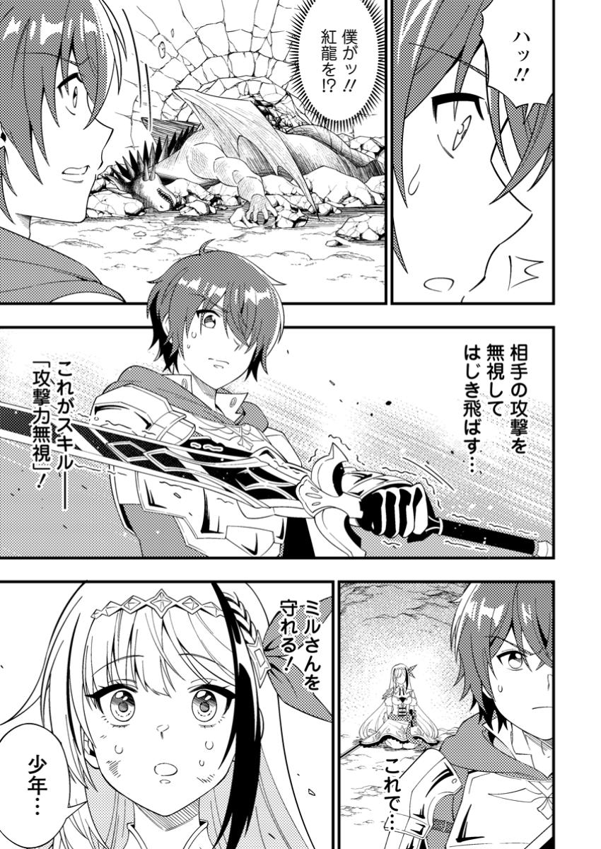Dungeon Haishin wo Kiriwasurerta Yuumei Haishinsha wo Tasuketara, Densetsu no Tansakusha toshite Bazuri Hajimeta ~Inkya no Ore, Nazo Skill da to Omotteita "Rule Mushi" de Ukkari Musou~ Chapter 2.1 3ページ
