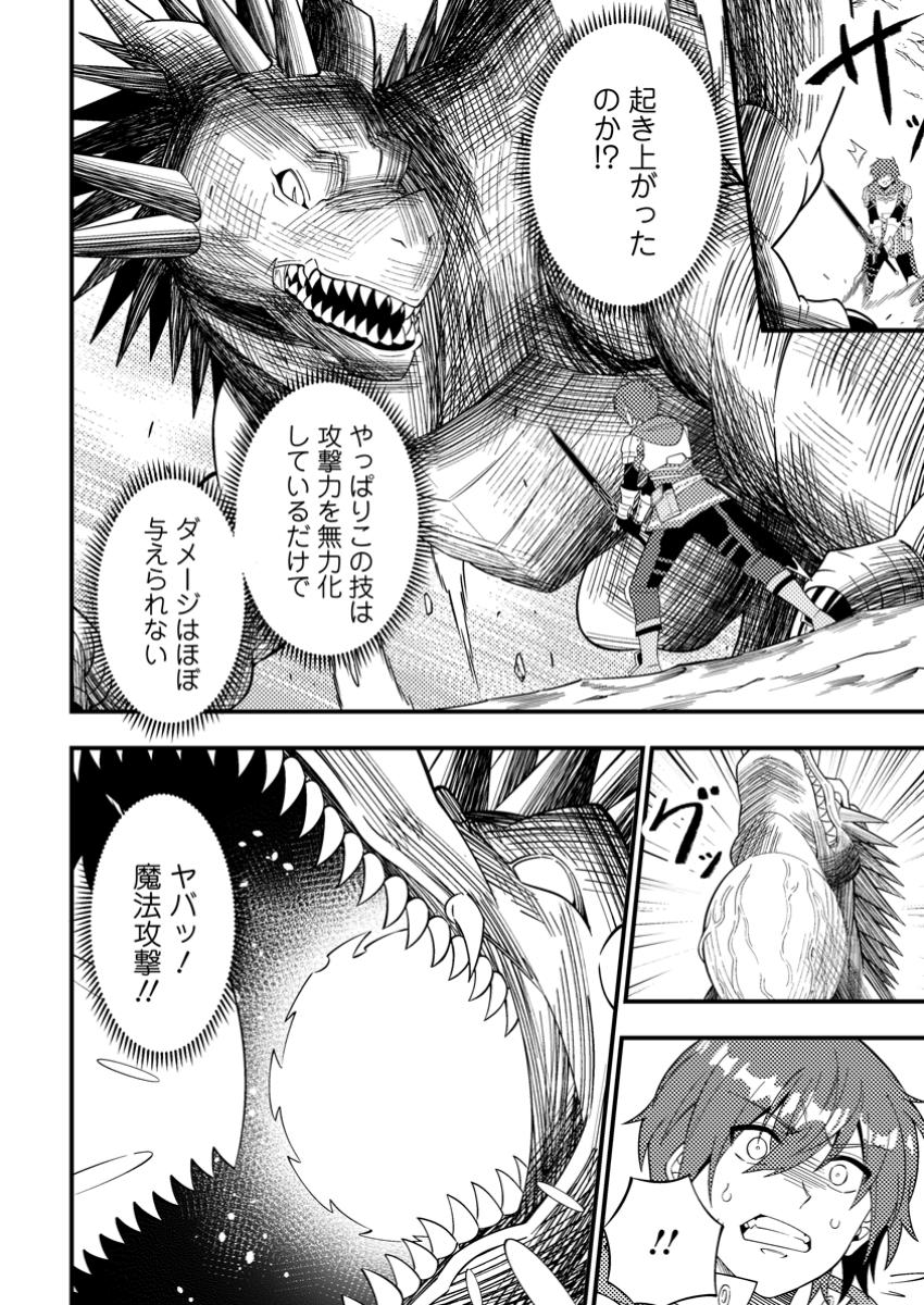 Dungeon Haishin wo Kiriwasurerta Yuumei Haishinsha wo Tasuketara, Densetsu no Tansakusha toshite Bazuri Hajimeta ~Inkya no Ore, Nazo Skill da to Omotteita "Rule Mushi" de Ukkari Musou~ Chapter 2.1 4ページ