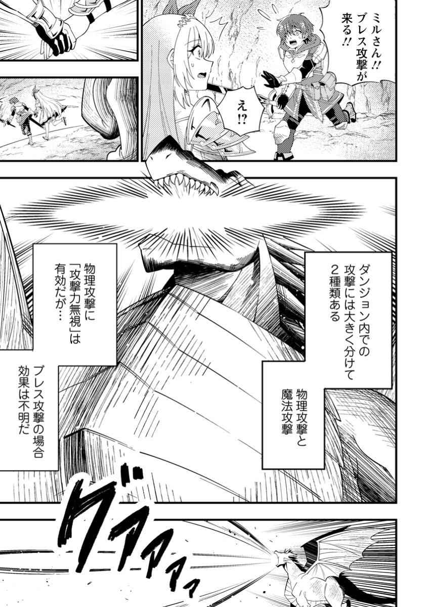 Dungeon Haishin wo Kiriwasurerta Yuumei Haishinsha wo Tasuketara, Densetsu no Tansakusha toshite Bazuri Hajimeta ~Inkya no Ore, Nazo Skill da to Omotteita "Rule Mushi" de Ukkari Musou~ Chapter 2.1 5ページ