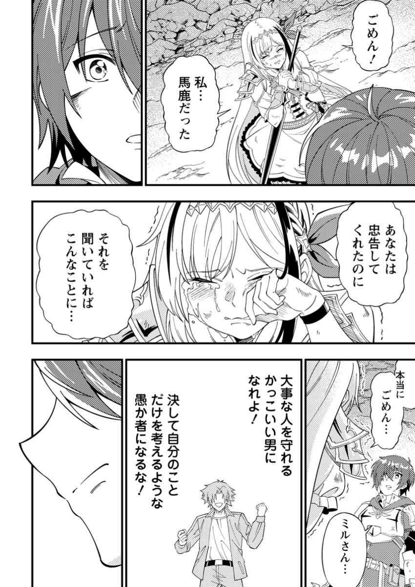 Dungeon Haishin wo Kiriwasurerta Yuumei Haishinsha wo Tasuketara, Densetsu no Tansakusha toshite Bazuri Hajimeta ~Inkya no Ore, Nazo Skill da to Omotteita "Rule Mushi" de Ukkari Musou~ Chapter 2.1 8ページ