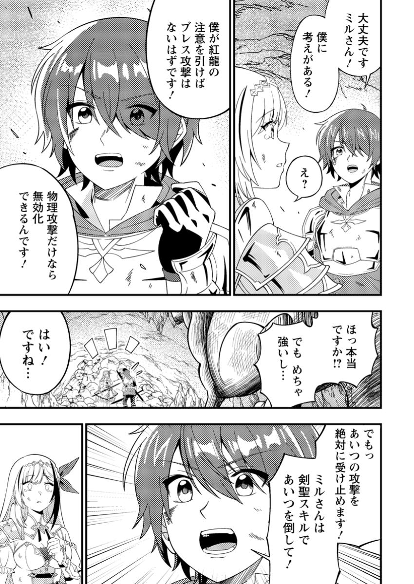 Dungeon Haishin wo Kiriwasurerta Yuumei Haishinsha wo Tasuketara, Densetsu no Tansakusha toshite Bazuri Hajimeta ~Inkya no Ore, Nazo Skill da to Omotteita "Rule Mushi" de Ukkari Musou~ Chapter 2.1 9ページ