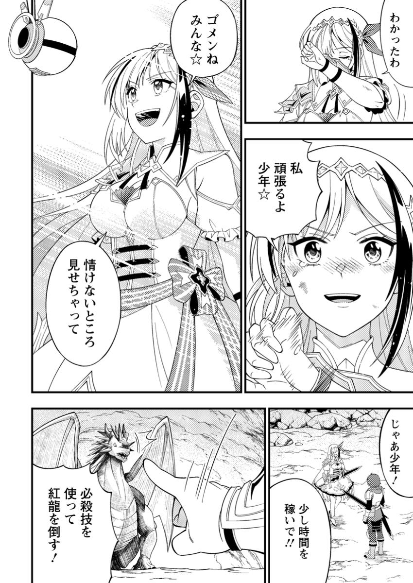Dungeon Haishin wo Kiriwasurerta Yuumei Haishinsha wo Tasuketara, Densetsu no Tansakusha toshite Bazuri Hajimeta ~Inkya no Ore, Nazo Skill da to Omotteita "Rule Mushi" de Ukkari Musou~ Chapter 2.1 10ページ