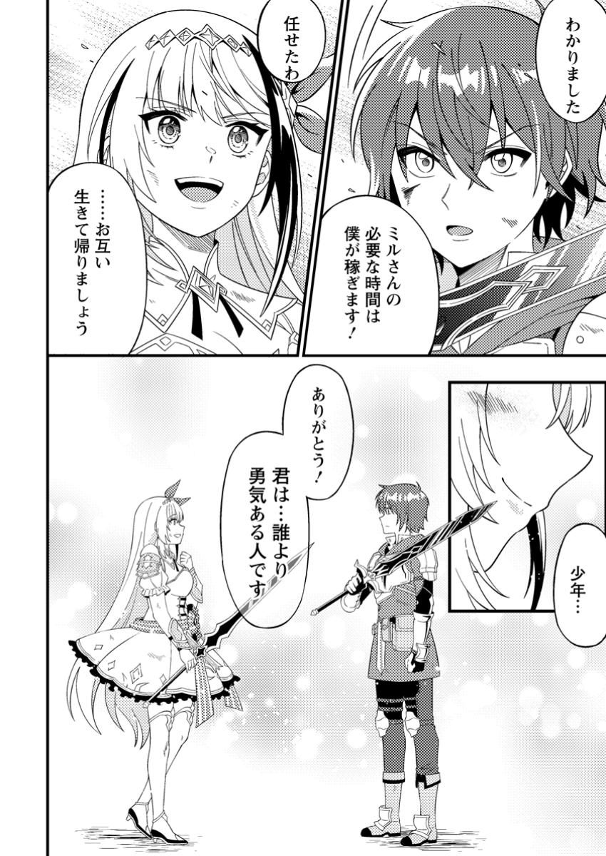 Dungeon Haishin wo Kiriwasurerta Yuumei Haishinsha wo Tasuketara, Densetsu no Tansakusha toshite Bazuri Hajimeta ~Inkya no Ore, Nazo Skill da to Omotteita "Rule Mushi" de Ukkari Musou~ Chapter 2.2 1ページ