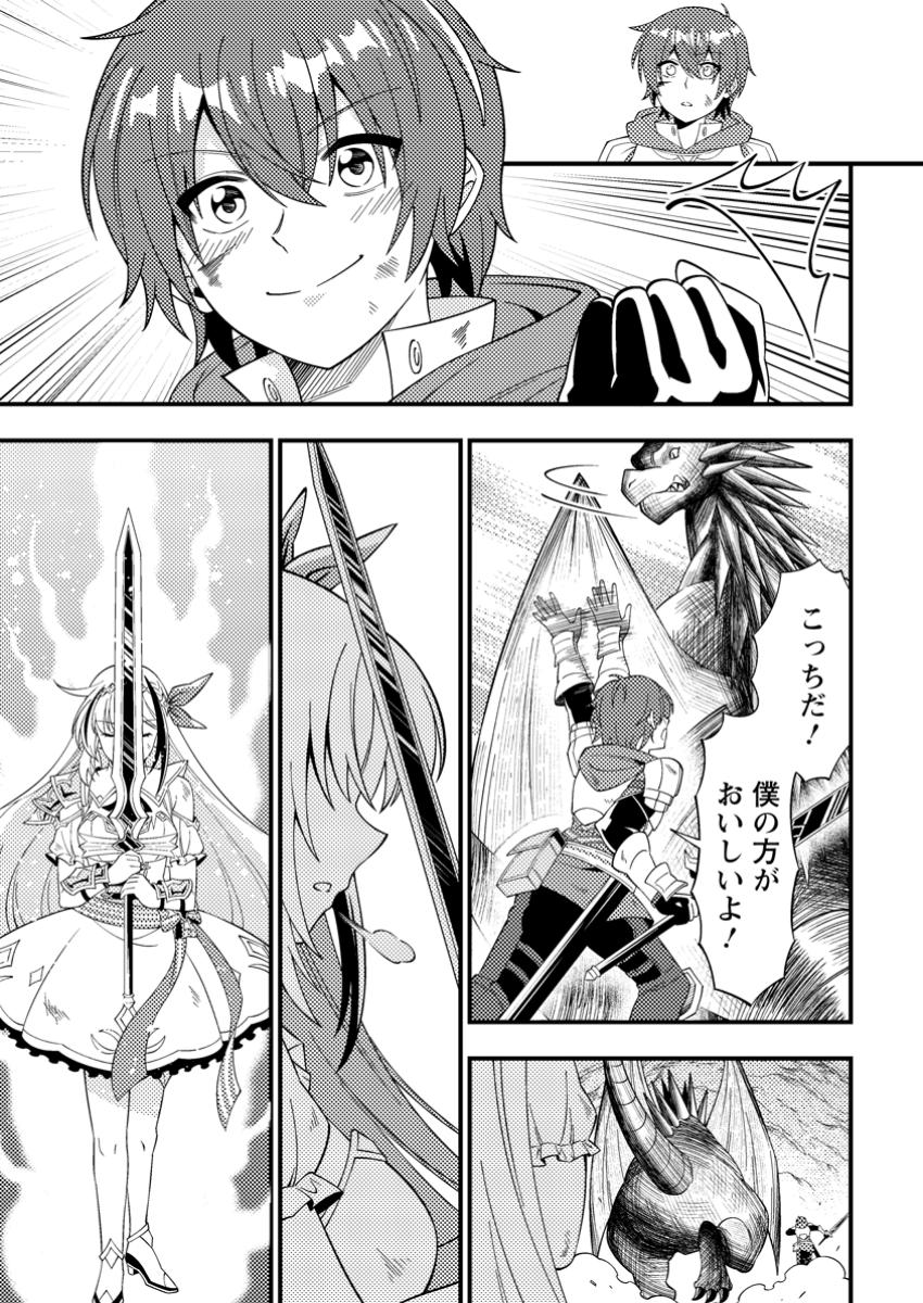 Dungeon Haishin wo Kiriwasurerta Yuumei Haishinsha wo Tasuketara, Densetsu no Tansakusha toshite Bazuri Hajimeta ~Inkya no Ore, Nazo Skill da to Omotteita "Rule Mushi" de Ukkari Musou~ Chapter 2.2 2ページ