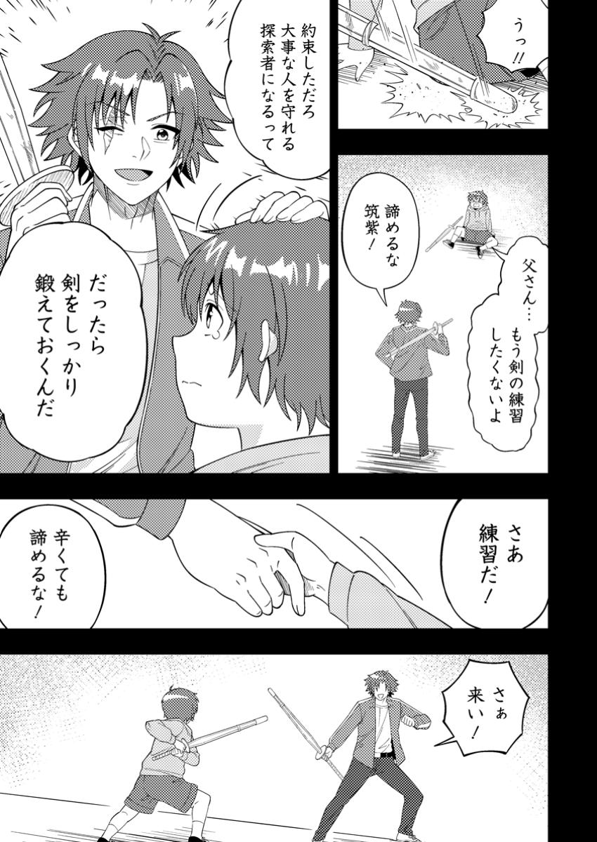 Dungeon Haishin wo Kiriwasurerta Yuumei Haishinsha wo Tasuketara, Densetsu no Tansakusha toshite Bazuri Hajimeta ~Inkya no Ore, Nazo Skill da to Omotteita "Rule Mushi" de Ukkari Musou~ Chapter 2.2 4ページ