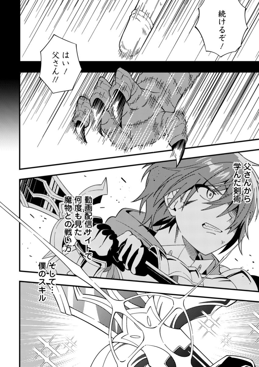 Dungeon Haishin wo Kiriwasurerta Yuumei Haishinsha wo Tasuketara, Densetsu no Tansakusha toshite Bazuri Hajimeta ~Inkya no Ore, Nazo Skill da to Omotteita "Rule Mushi" de Ukkari Musou~ Chapter 2.2 5ページ