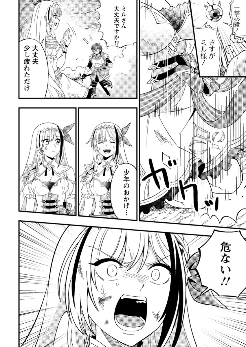 Dungeon Haishin wo Kiriwasurerta Yuumei Haishinsha wo Tasuketara, Densetsu no Tansakusha toshite Bazuri Hajimeta ~Inkya no Ore, Nazo Skill da to Omotteita "Rule Mushi" de Ukkari Musou~ Chapter 2.3 1ページ