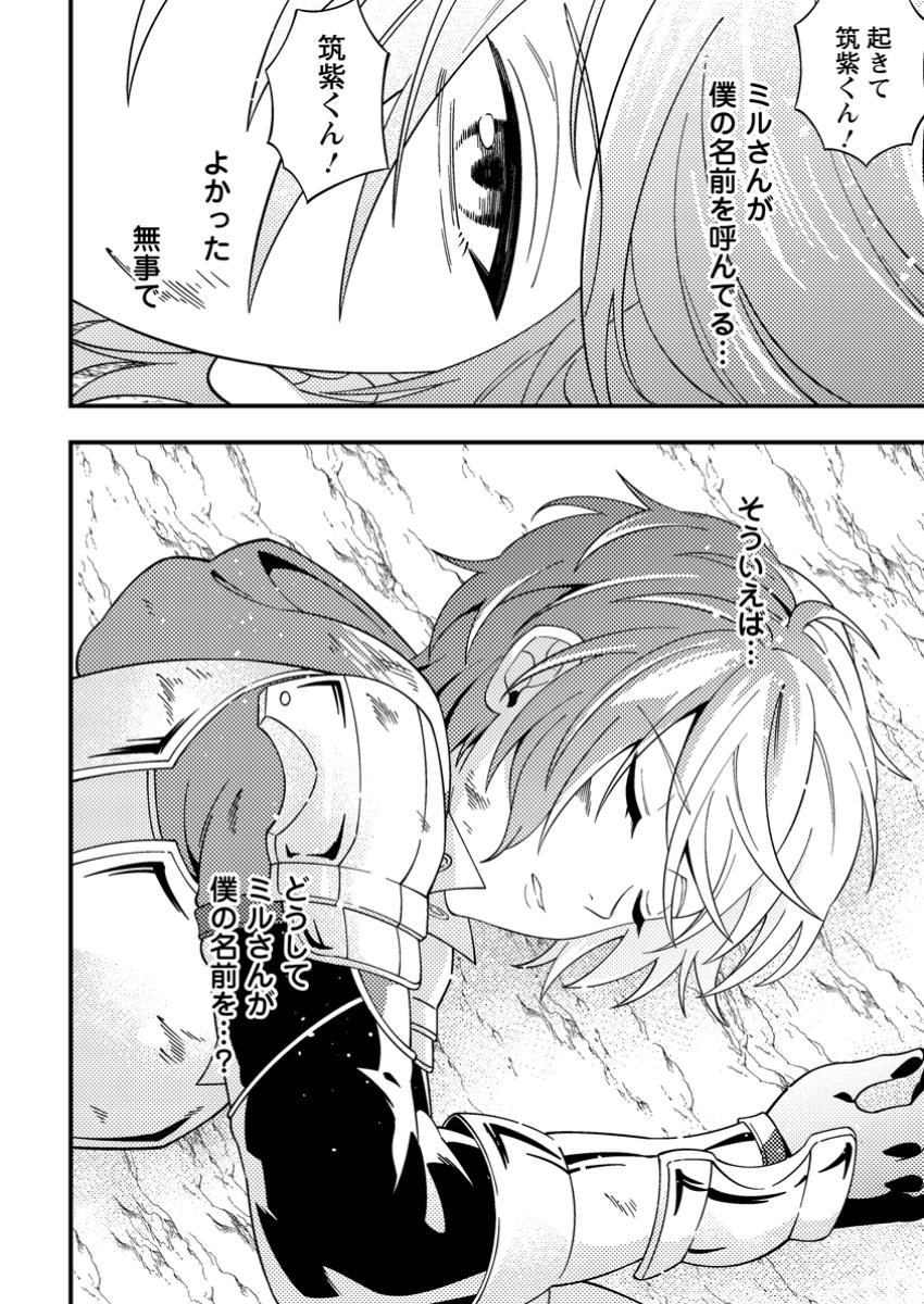 Dungeon Haishin wo Kiriwasurerta Yuumei Haishinsha wo Tasuketara, Densetsu no Tansakusha toshite Bazuri Hajimeta ~Inkya no Ore, Nazo Skill da to Omotteita "Rule Mushi" de Ukkari Musou~ Chapter 2.3 11ページ