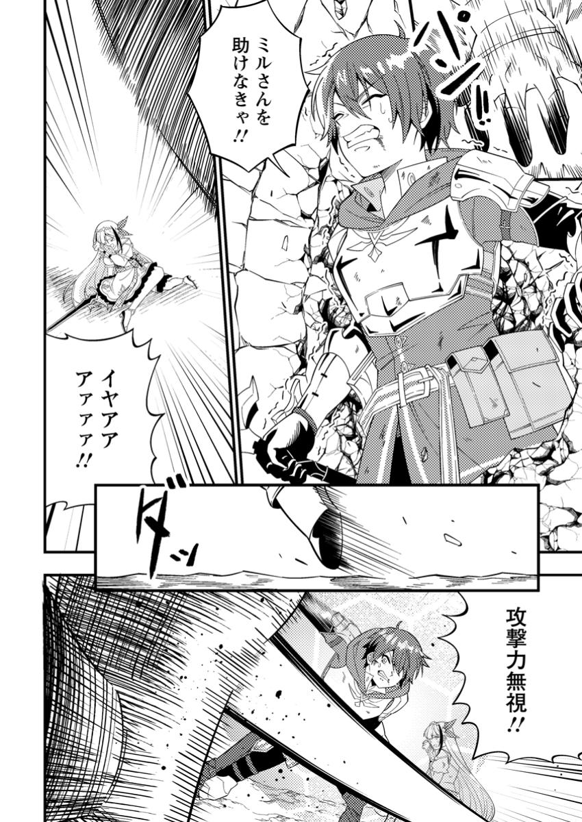 Dungeon Haishin wo Kiriwasurerta Yuumei Haishinsha wo Tasuketara, Densetsu no Tansakusha toshite Bazuri Hajimeta ~Inkya no Ore, Nazo Skill da to Omotteita "Rule Mushi" de Ukkari Musou~ Chapter 2.3 5ページ