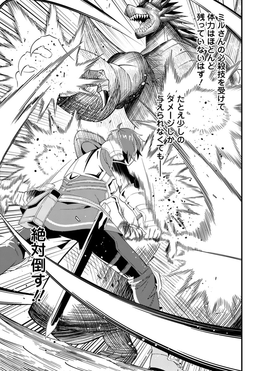 Dungeon Haishin wo Kiriwasurerta Yuumei Haishinsha wo Tasuketara, Densetsu no Tansakusha toshite Bazuri Hajimeta ~Inkya no Ore, Nazo Skill da to Omotteita "Rule Mushi" de Ukkari Musou~ Chapter 2.3 6ページ