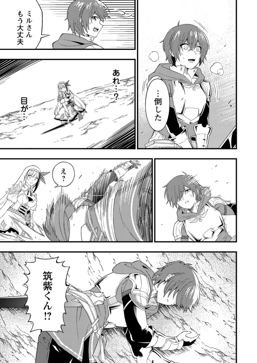 Dungeon Haishin wo Kiriwasurerta Yuumei Haishinsha wo Tasuketara, Densetsu no Tansakusha toshite Bazuri Hajimeta ~Inkya no Ore, Nazo Skill da to Omotteita "Rule Mushi" de Ukkari Musou~ Chapter 2.3 10ページ