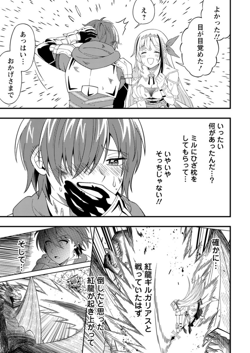Dungeon Haishin wo Kiriwasurerta Yuumei Haishinsha wo Tasuketara, Densetsu no Tansakusha toshite Bazuri Hajimeta ~Inkya no Ore, Nazo Skill da to Omotteita "Rule Mushi" de Ukkari Musou~ Chapter 3.1 3ページ
