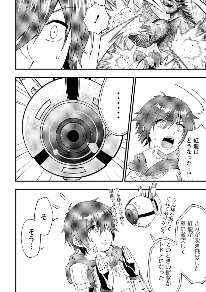 Dungeon Haishin wo Kiriwasurerta Yuumei Haishinsha wo Tasuketara, Densetsu no Tansakusha toshite Bazuri Hajimeta ~Inkya no Ore, Nazo Skill da to Omotteita "Rule Mushi" de Ukkari Musou~ Chapter 3.1 4ページ