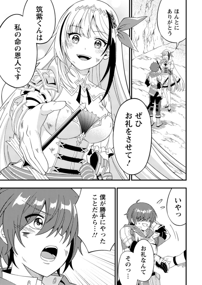 Dungeon Haishin wo Kiriwasurerta Yuumei Haishinsha wo Tasuketara, Densetsu no Tansakusha toshite Bazuri Hajimeta ~Inkya no Ore, Nazo Skill da to Omotteita "Rule Mushi" de Ukkari Musou~ Chapter 3.1 5ページ