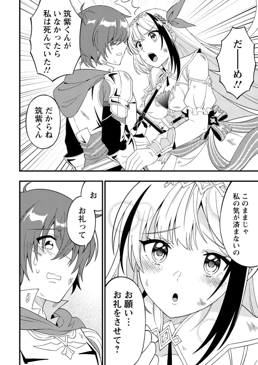Dungeon Haishin wo Kiriwasurerta Yuumei Haishinsha wo Tasuketara, Densetsu no Tansakusha toshite Bazuri Hajimeta ~Inkya no Ore, Nazo Skill da to Omotteita "Rule Mushi" de Ukkari Musou~ Chapter 3.1 6ページ