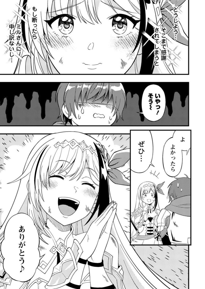 Dungeon Haishin wo Kiriwasurerta Yuumei Haishinsha wo Tasuketara, Densetsu no Tansakusha toshite Bazuri Hajimeta ~Inkya no Ore, Nazo Skill da to Omotteita "Rule Mushi" de Ukkari Musou~ Chapter 3.1 7ページ