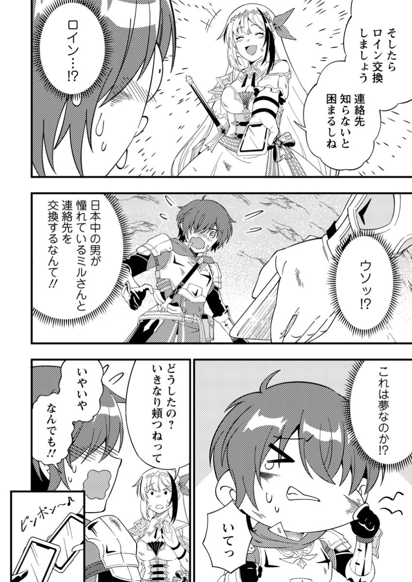 Dungeon Haishin wo Kiriwasurerta Yuumei Haishinsha wo Tasuketara, Densetsu no Tansakusha toshite Bazuri Hajimeta ~Inkya no Ore, Nazo Skill da to Omotteita "Rule Mushi" de Ukkari Musou~ Chapter 3.1 8ページ