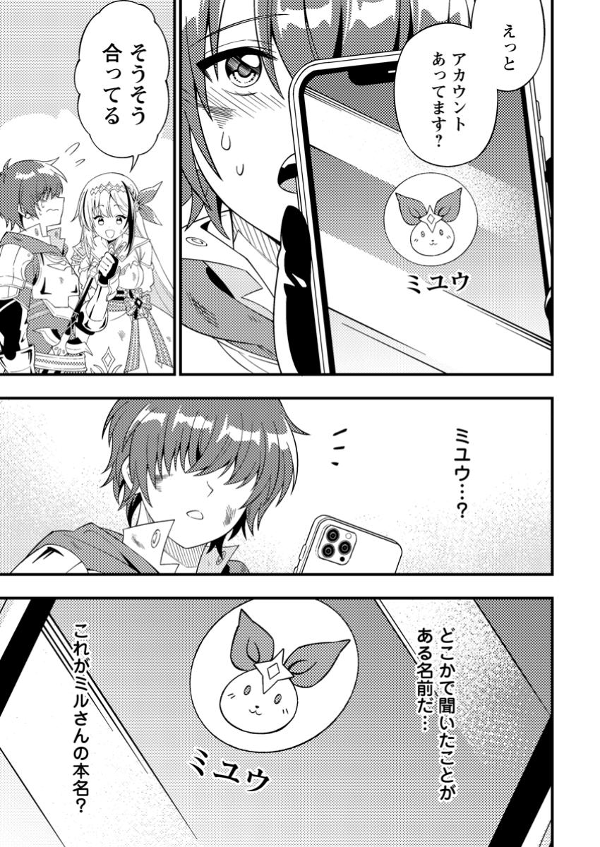 Dungeon Haishin wo Kiriwasurerta Yuumei Haishinsha wo Tasuketara, Densetsu no Tansakusha toshite Bazuri Hajimeta ~Inkya no Ore, Nazo Skill da to Omotteita "Rule Mushi" de Ukkari Musou~ Chapter 3.1 9ページ