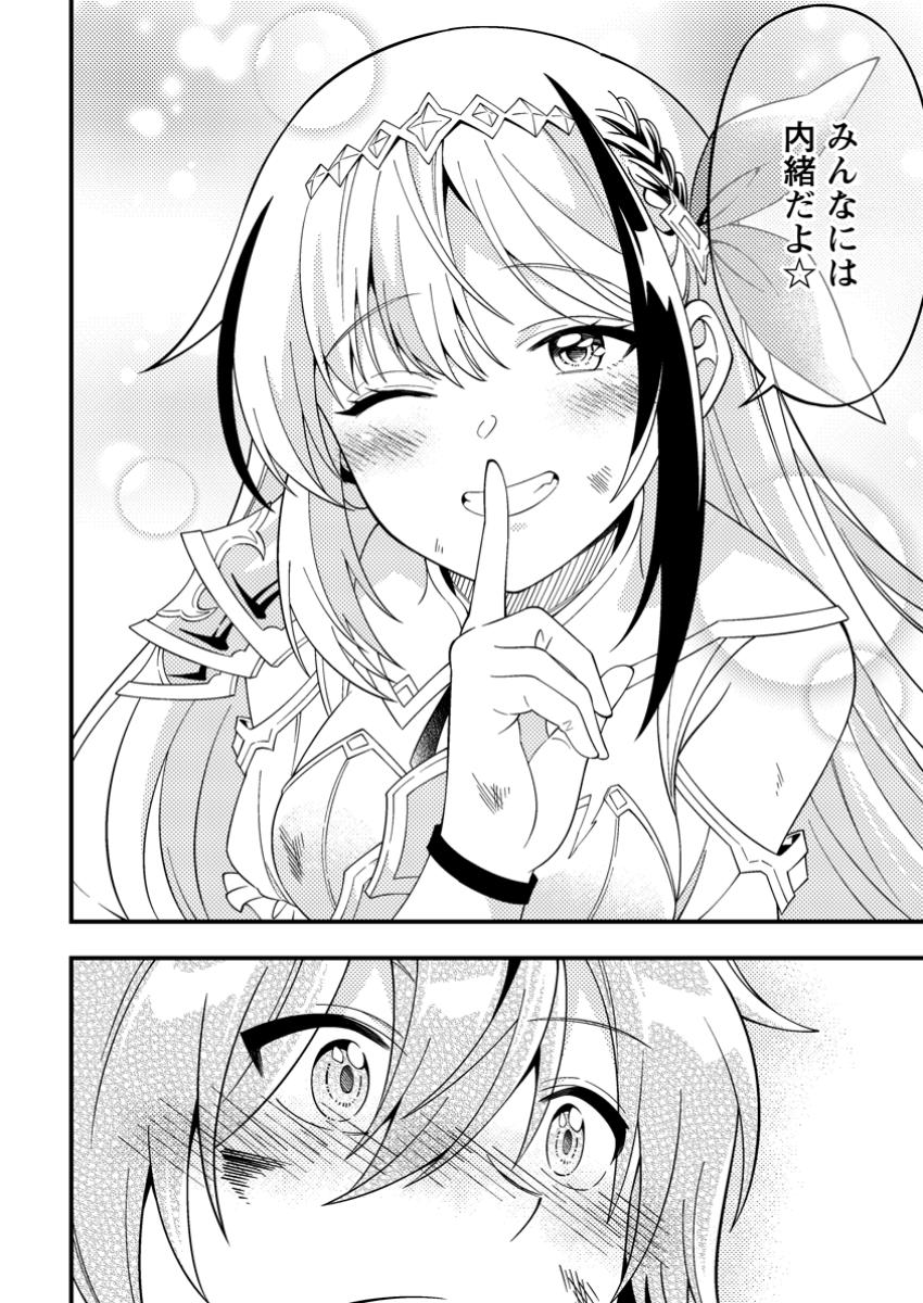 Dungeon Haishin wo Kiriwasurerta Yuumei Haishinsha wo Tasuketara, Densetsu no Tansakusha toshite Bazuri Hajimeta ~Inkya no Ore, Nazo Skill da to Omotteita "Rule Mushi" de Ukkari Musou~ Chapter 3.1 10ページ