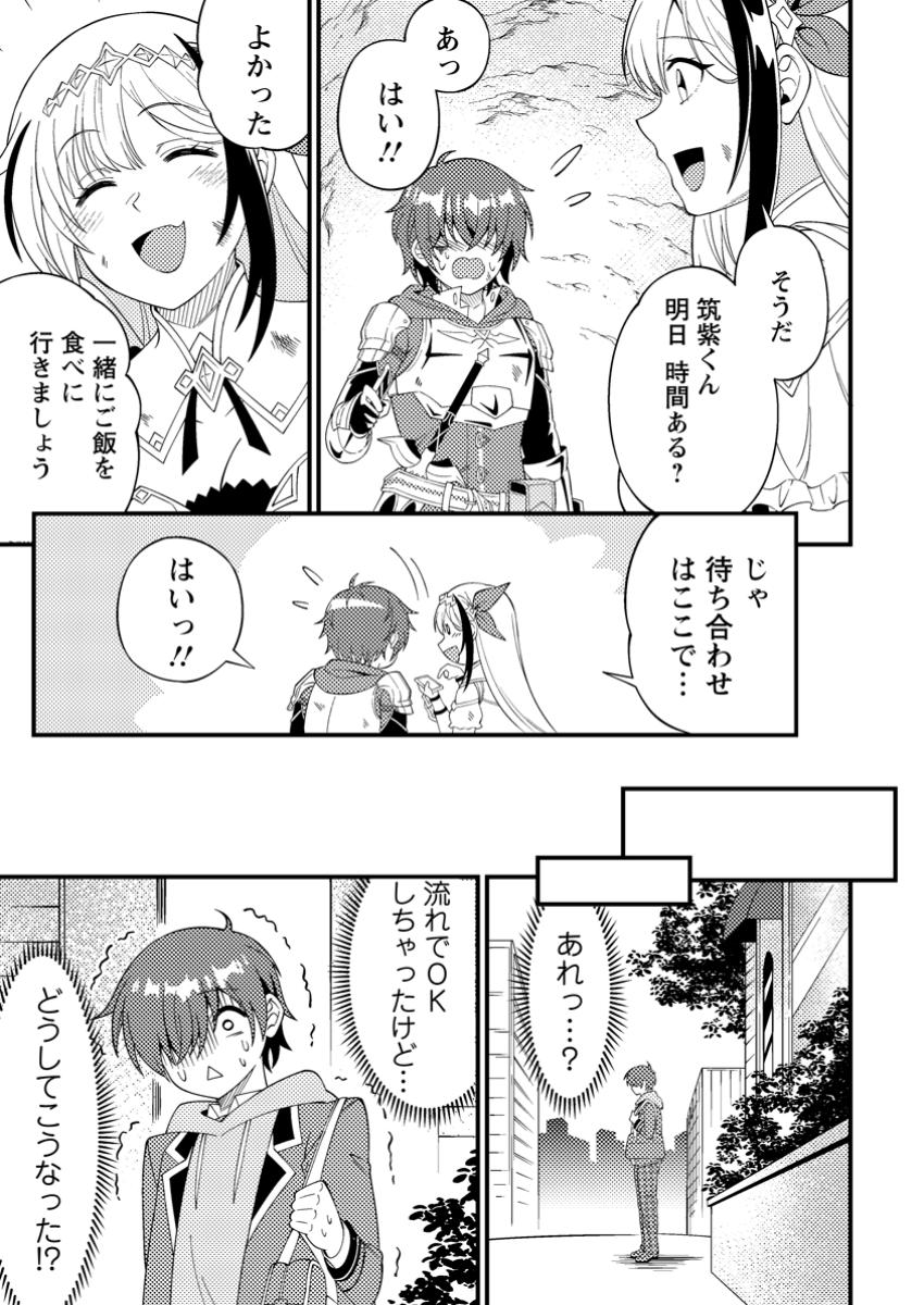 Dungeon Haishin wo Kiriwasurerta Yuumei Haishinsha wo Tasuketara, Densetsu no Tansakusha toshite Bazuri Hajimeta ~Inkya no Ore, Nazo Skill da to Omotteita "Rule Mushi" de Ukkari Musou~ Chapter 3.2 1ページ