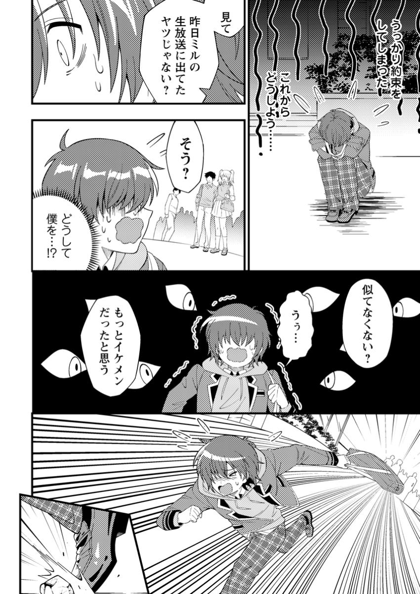 Dungeon Haishin wo Kiriwasurerta Yuumei Haishinsha wo Tasuketara, Densetsu no Tansakusha toshite Bazuri Hajimeta ~Inkya no Ore, Nazo Skill da to Omotteita "Rule Mushi" de Ukkari Musou~ Chapter 3.2 2ページ