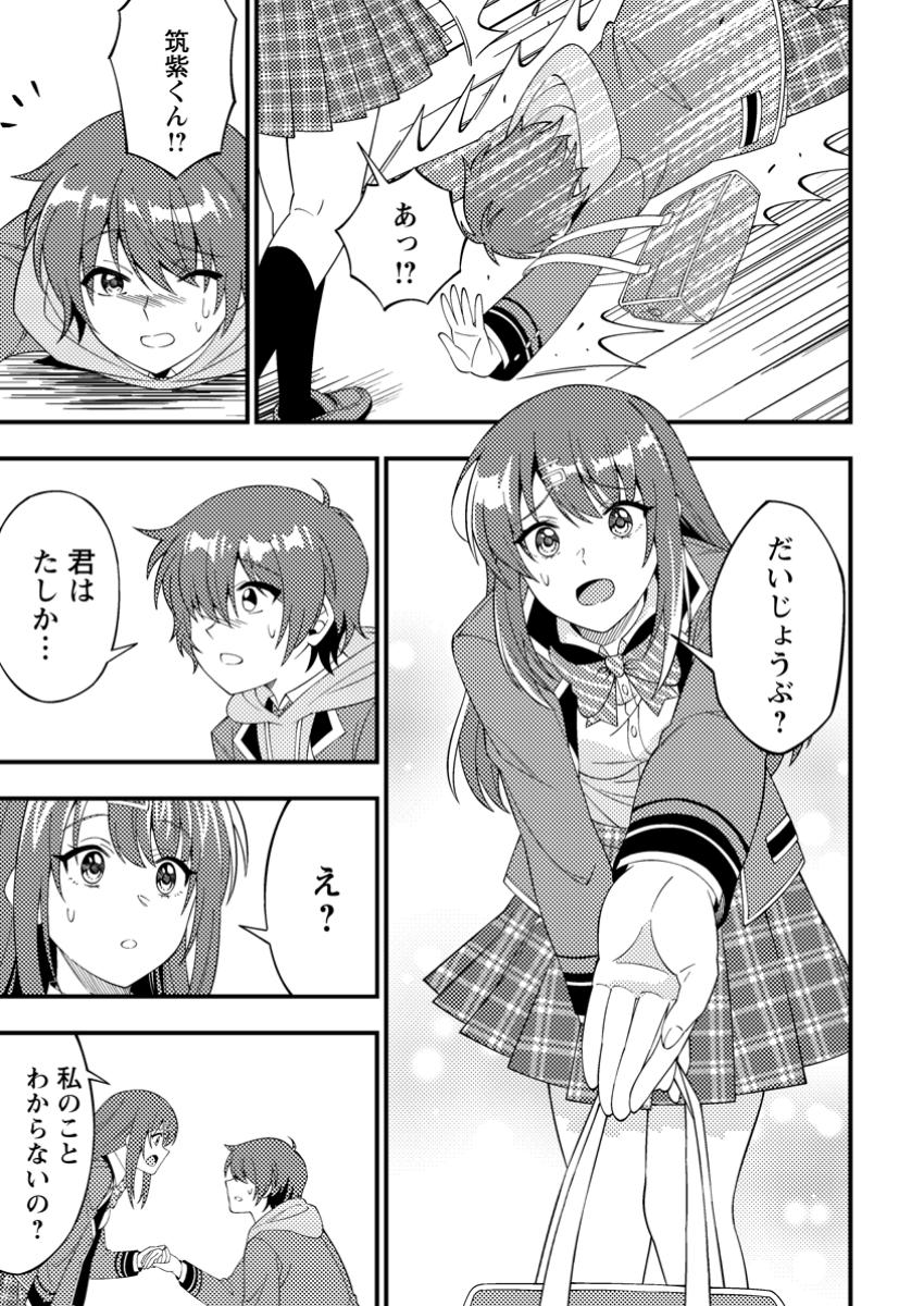 Dungeon Haishin wo Kiriwasurerta Yuumei Haishinsha wo Tasuketara, Densetsu no Tansakusha toshite Bazuri Hajimeta ~Inkya no Ore, Nazo Skill da to Omotteita "Rule Mushi" de Ukkari Musou~ Chapter 3.2 3ページ