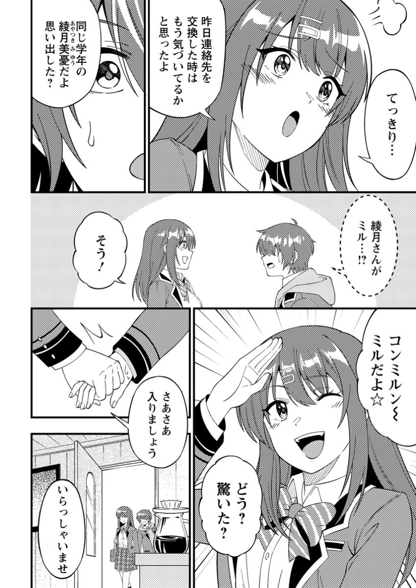 Dungeon Haishin wo Kiriwasurerta Yuumei Haishinsha wo Tasuketara, Densetsu no Tansakusha toshite Bazuri Hajimeta ~Inkya no Ore, Nazo Skill da to Omotteita "Rule Mushi" de Ukkari Musou~ Chapter 3.2 4ページ