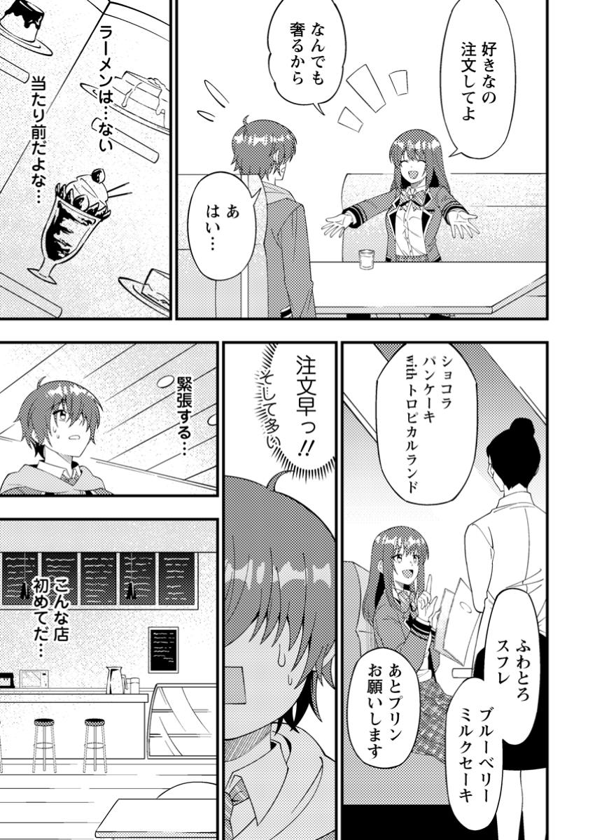 Dungeon Haishin wo Kiriwasurerta Yuumei Haishinsha wo Tasuketara, Densetsu no Tansakusha toshite Bazuri Hajimeta ~Inkya no Ore, Nazo Skill da to Omotteita "Rule Mushi" de Ukkari Musou~ Chapter 3.2 5ページ