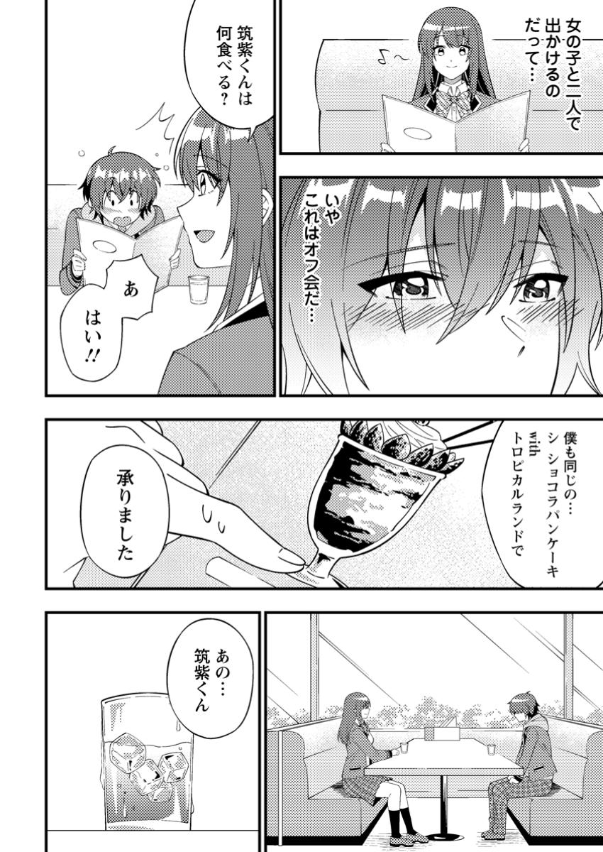 Dungeon Haishin wo Kiriwasurerta Yuumei Haishinsha wo Tasuketara, Densetsu no Tansakusha toshite Bazuri Hajimeta ~Inkya no Ore, Nazo Skill da to Omotteita "Rule Mushi" de Ukkari Musou~ Chapter 3.2 6ページ