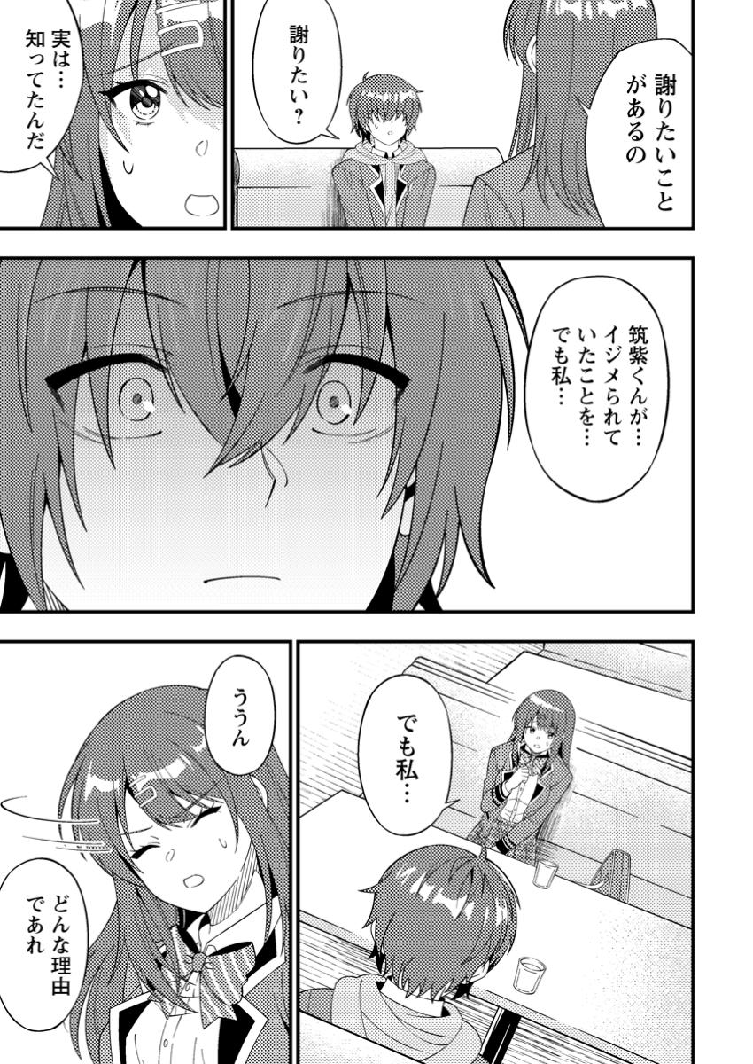 Dungeon Haishin wo Kiriwasurerta Yuumei Haishinsha wo Tasuketara, Densetsu no Tansakusha toshite Bazuri Hajimeta ~Inkya no Ore, Nazo Skill da to Omotteita "Rule Mushi" de Ukkari Musou~ Chapter 3.2 7ページ