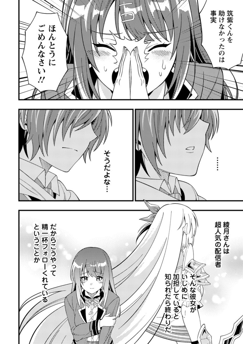 Dungeon Haishin wo Kiriwasurerta Yuumei Haishinsha wo Tasuketara, Densetsu no Tansakusha toshite Bazuri Hajimeta ~Inkya no Ore, Nazo Skill da to Omotteita "Rule Mushi" de Ukkari Musou~ Chapter 3.2 8ページ