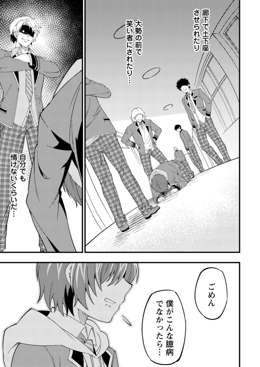Dungeon Haishin wo Kiriwasurerta Yuumei Haishinsha wo Tasuketara, Densetsu no Tansakusha toshite Bazuri Hajimeta ~Inkya no Ore, Nazo Skill da to Omotteita "Rule Mushi" de Ukkari Musou~ Chapter 3.2 9ページ