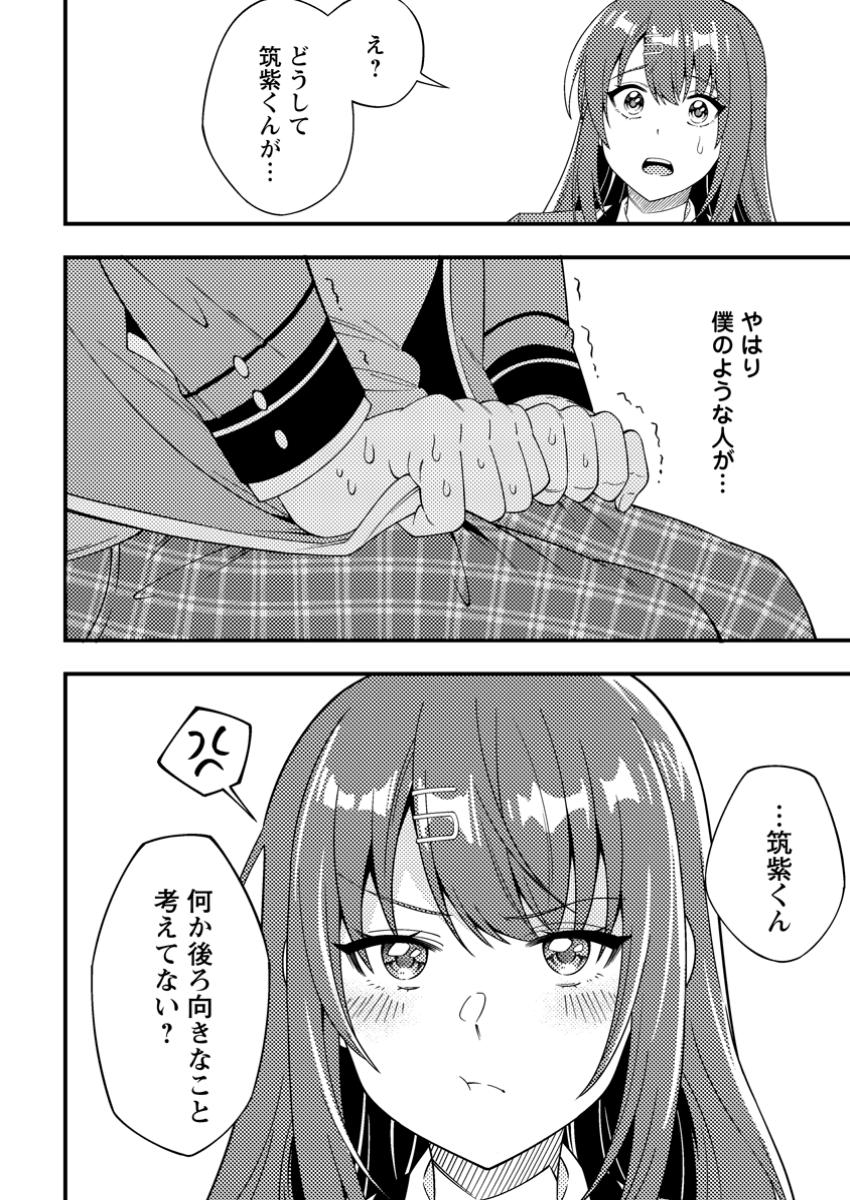 Dungeon Haishin wo Kiriwasurerta Yuumei Haishinsha wo Tasuketara, Densetsu no Tansakusha toshite Bazuri Hajimeta ~Inkya no Ore, Nazo Skill da to Omotteita "Rule Mushi" de Ukkari Musou~ Chapter 3.2 10ページ