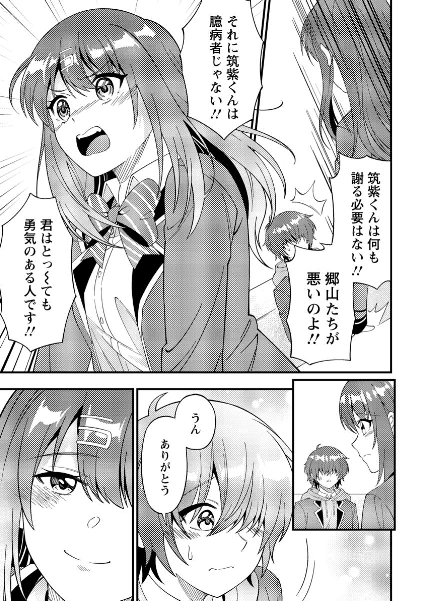 Dungeon Haishin wo Kiriwasurerta Yuumei Haishinsha wo Tasuketara, Densetsu no Tansakusha toshite Bazuri Hajimeta ~Inkya no Ore, Nazo Skill da to Omotteita "Rule Mushi" de Ukkari Musou~ Chapter 3.3 1ページ
