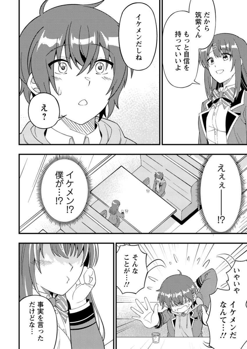 Dungeon Haishin wo Kiriwasurerta Yuumei Haishinsha wo Tasuketara, Densetsu no Tansakusha toshite Bazuri Hajimeta ~Inkya no Ore, Nazo Skill da to Omotteita "Rule Mushi" de Ukkari Musou~ Chapter 3.3 2ページ