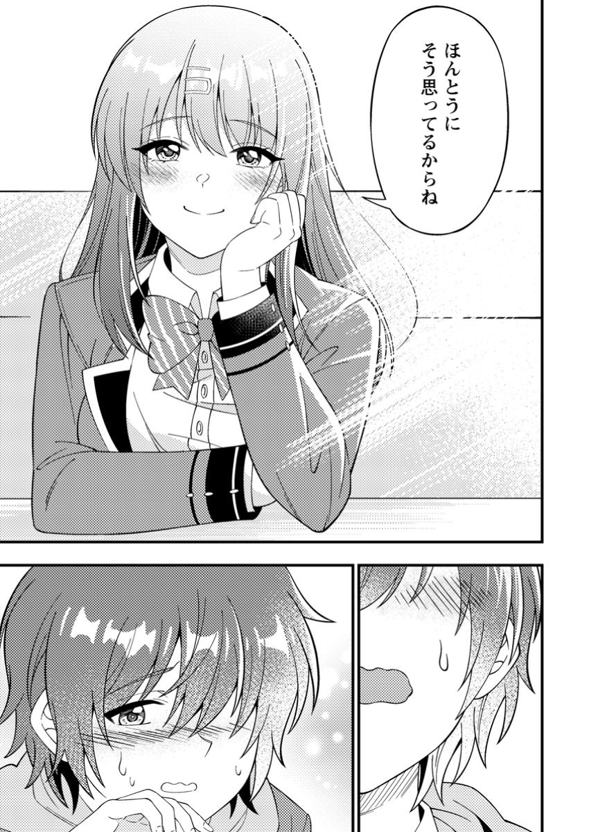 Dungeon Haishin wo Kiriwasurerta Yuumei Haishinsha wo Tasuketara, Densetsu no Tansakusha toshite Bazuri Hajimeta ~Inkya no Ore, Nazo Skill da to Omotteita "Rule Mushi" de Ukkari Musou~ Chapter 3.3 3ページ