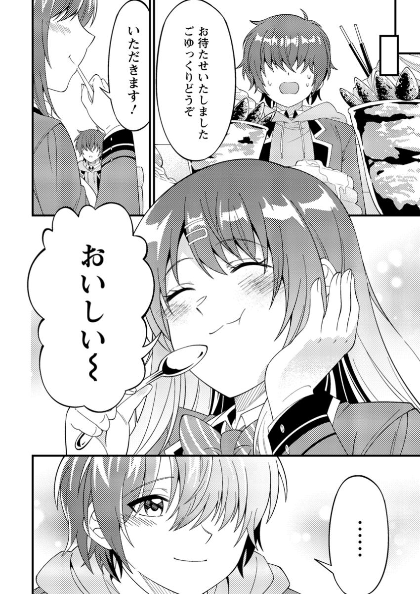 Dungeon Haishin wo Kiriwasurerta Yuumei Haishinsha wo Tasuketara, Densetsu no Tansakusha toshite Bazuri Hajimeta ~Inkya no Ore, Nazo Skill da to Omotteita "Rule Mushi" de Ukkari Musou~ Chapter 3.3 4ページ