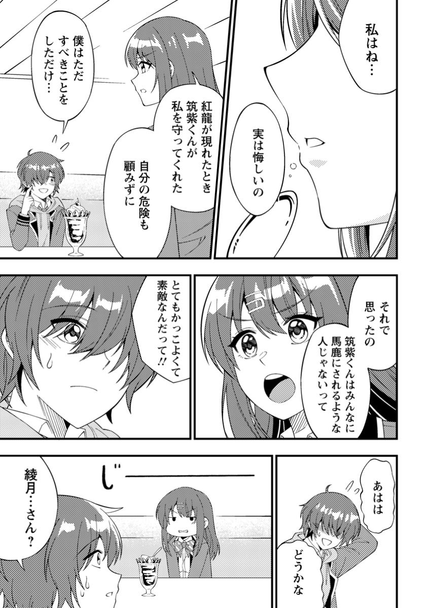 Dungeon Haishin wo Kiriwasurerta Yuumei Haishinsha wo Tasuketara, Densetsu no Tansakusha toshite Bazuri Hajimeta ~Inkya no Ore, Nazo Skill da to Omotteita "Rule Mushi" de Ukkari Musou~ Chapter 3.3 5ページ