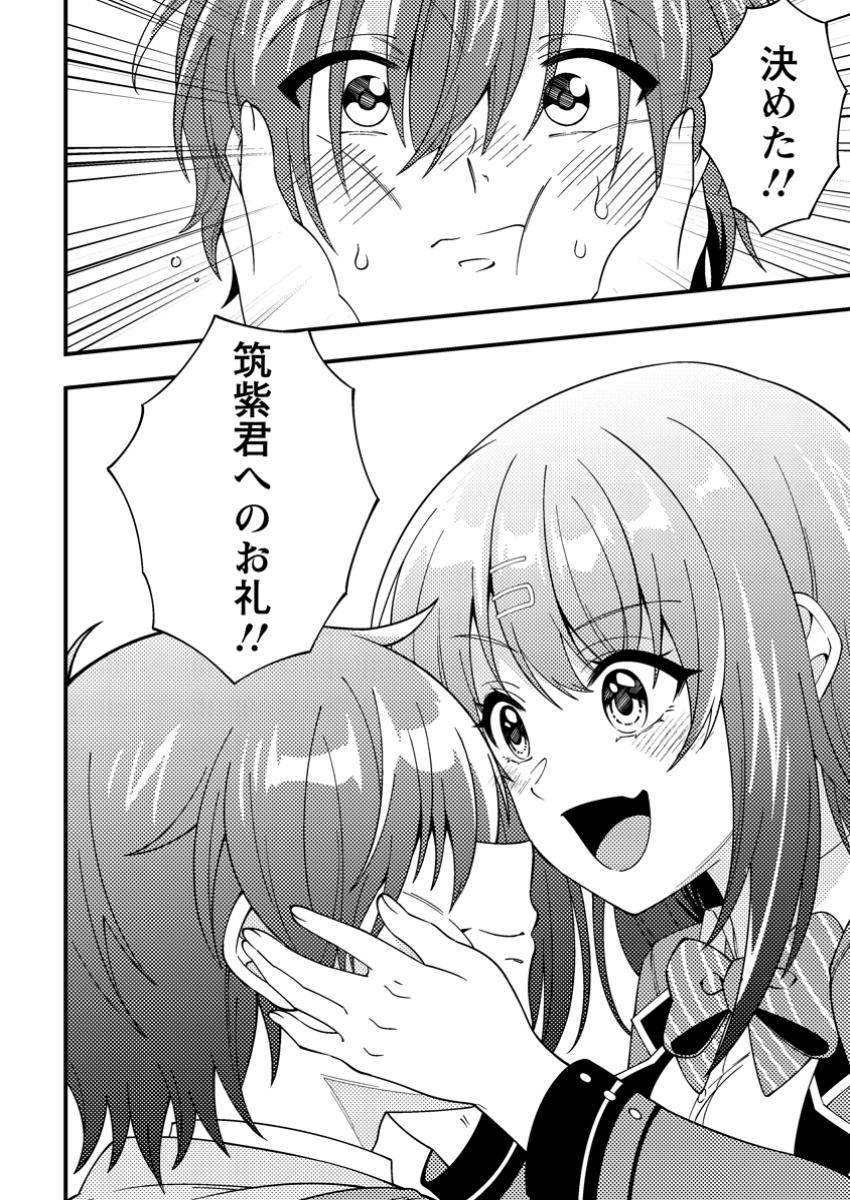 Dungeon Haishin wo Kiriwasurerta Yuumei Haishinsha wo Tasuketara, Densetsu no Tansakusha toshite Bazuri Hajimeta ~Inkya no Ore, Nazo Skill da to Omotteita "Rule Mushi" de Ukkari Musou~ Chapter 3.3 6ページ