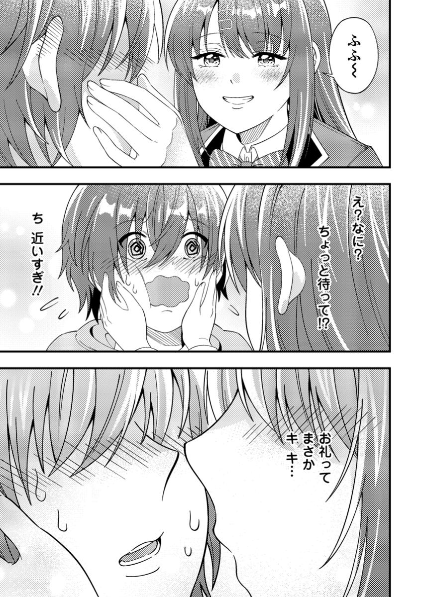 Dungeon Haishin wo Kiriwasurerta Yuumei Haishinsha wo Tasuketara, Densetsu no Tansakusha toshite Bazuri Hajimeta ~Inkya no Ore, Nazo Skill da to Omotteita "Rule Mushi" de Ukkari Musou~ Chapter 3.3 7ページ