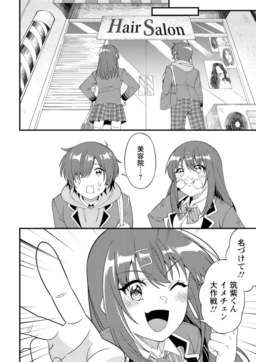 Dungeon Haishin wo Kiriwasurerta Yuumei Haishinsha wo Tasuketara, Densetsu no Tansakusha toshite Bazuri Hajimeta ~Inkya no Ore, Nazo Skill da to Omotteita "Rule Mushi" de Ukkari Musou~ Chapter 3.3 8ページ