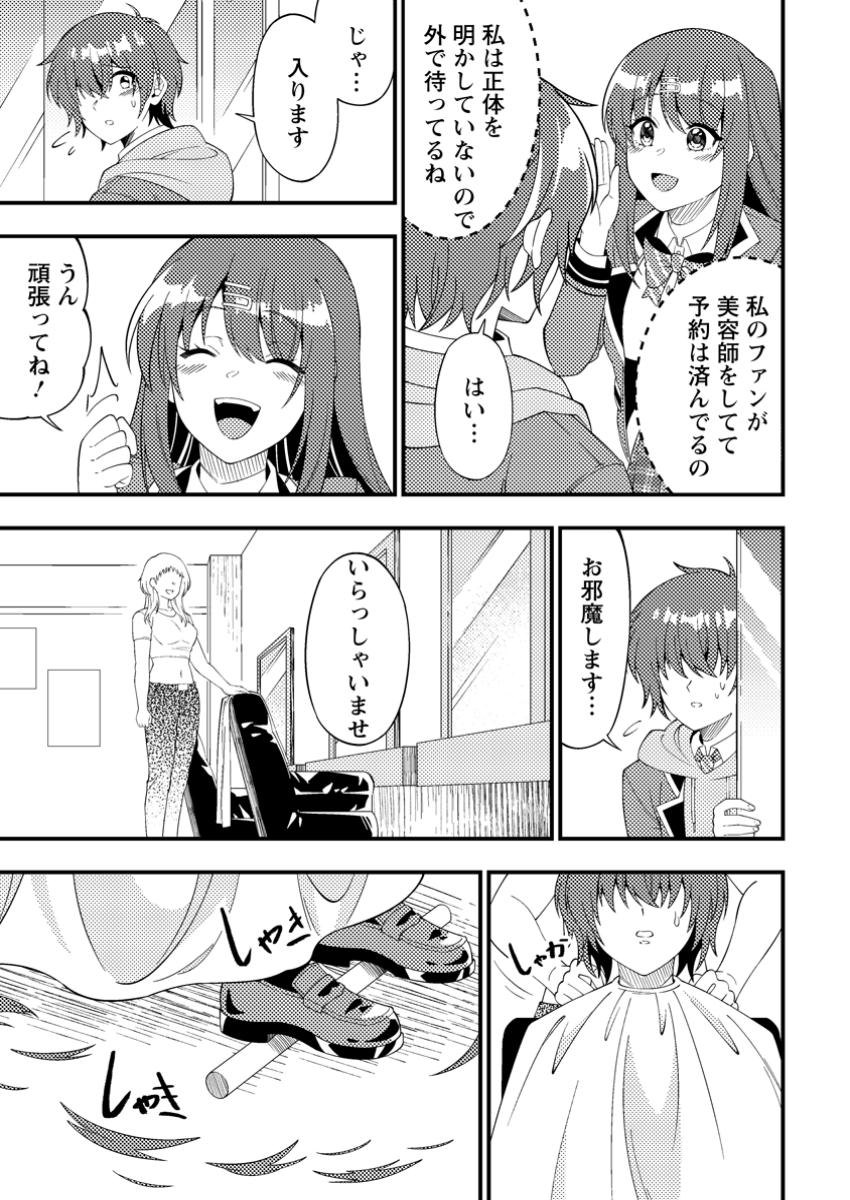 Dungeon Haishin wo Kiriwasurerta Yuumei Haishinsha wo Tasuketara, Densetsu no Tansakusha toshite Bazuri Hajimeta ~Inkya no Ore, Nazo Skill da to Omotteita "Rule Mushi" de Ukkari Musou~ Chapter 3.3 9ページ