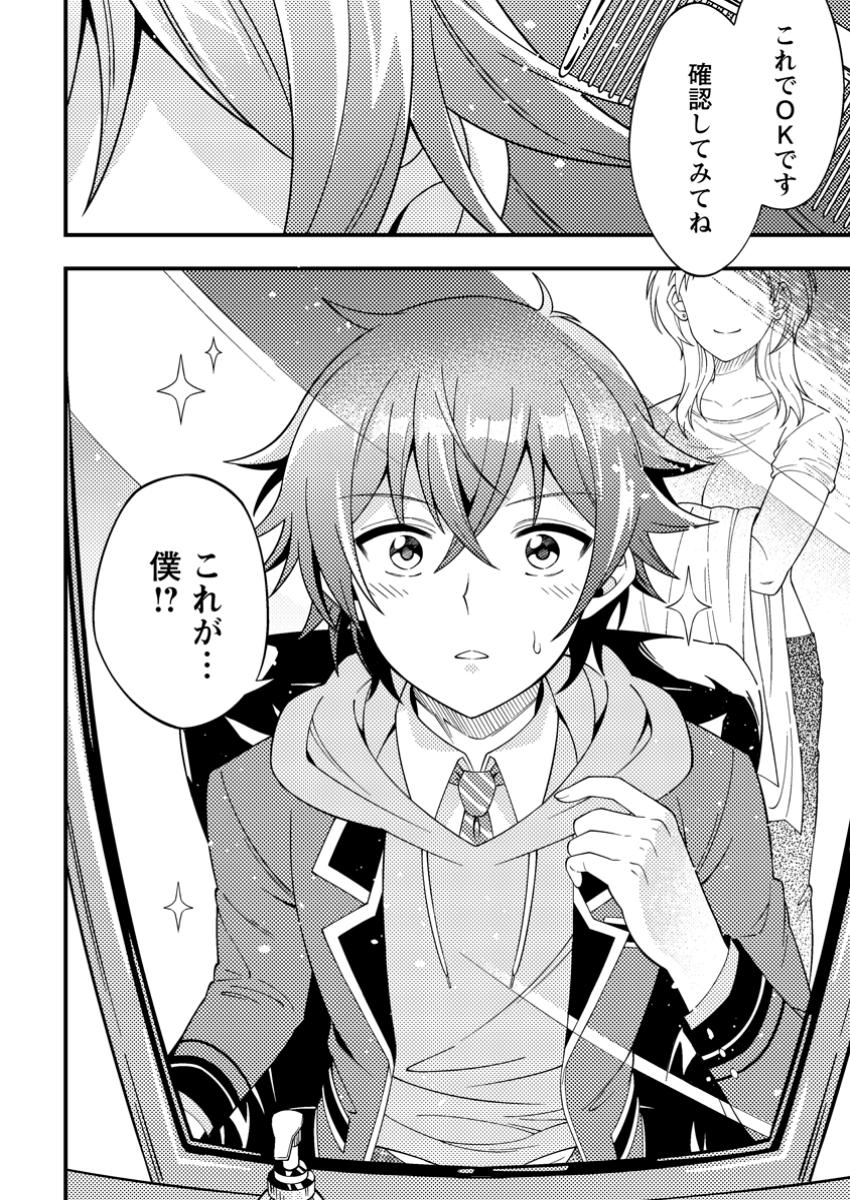 Dungeon Haishin wo Kiriwasurerta Yuumei Haishinsha wo Tasuketara, Densetsu no Tansakusha toshite Bazuri Hajimeta ~Inkya no Ore, Nazo Skill da to Omotteita "Rule Mushi" de Ukkari Musou~ Chapter 3.3 10ページ