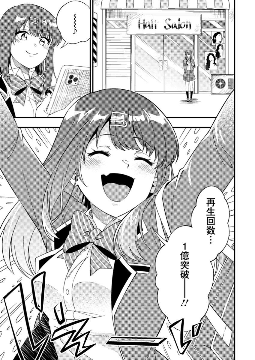 Dungeon Haishin wo Kiriwasurerta Yuumei Haishinsha wo Tasuketara, Densetsu no Tansakusha toshite Bazuri Hajimeta ~Inkya no Ore, Nazo Skill da to Omotteita "Rule Mushi" de Ukkari Musou~ Chapter 4.1 1ページ