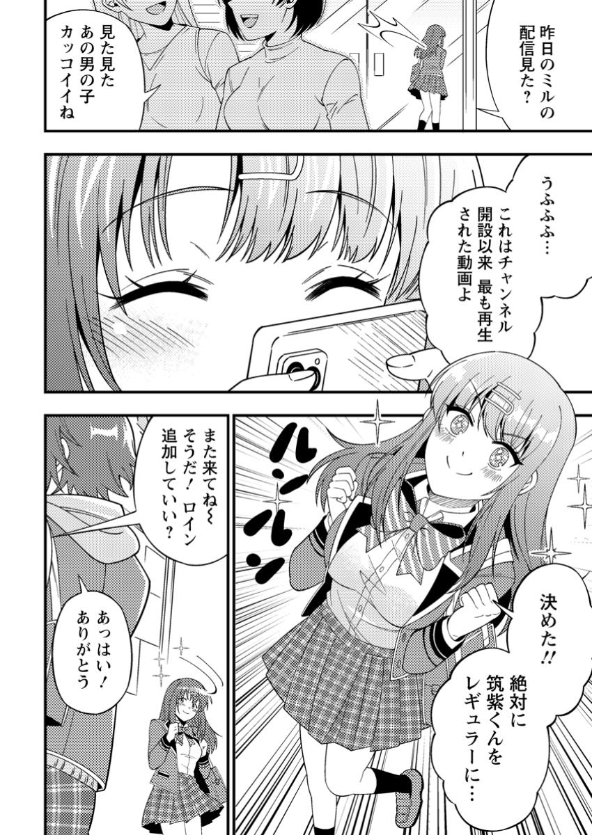 Dungeon Haishin wo Kiriwasurerta Yuumei Haishinsha wo Tasuketara, Densetsu no Tansakusha toshite Bazuri Hajimeta ~Inkya no Ore, Nazo Skill da to Omotteita "Rule Mushi" de Ukkari Musou~ Chapter 4.1 2ページ