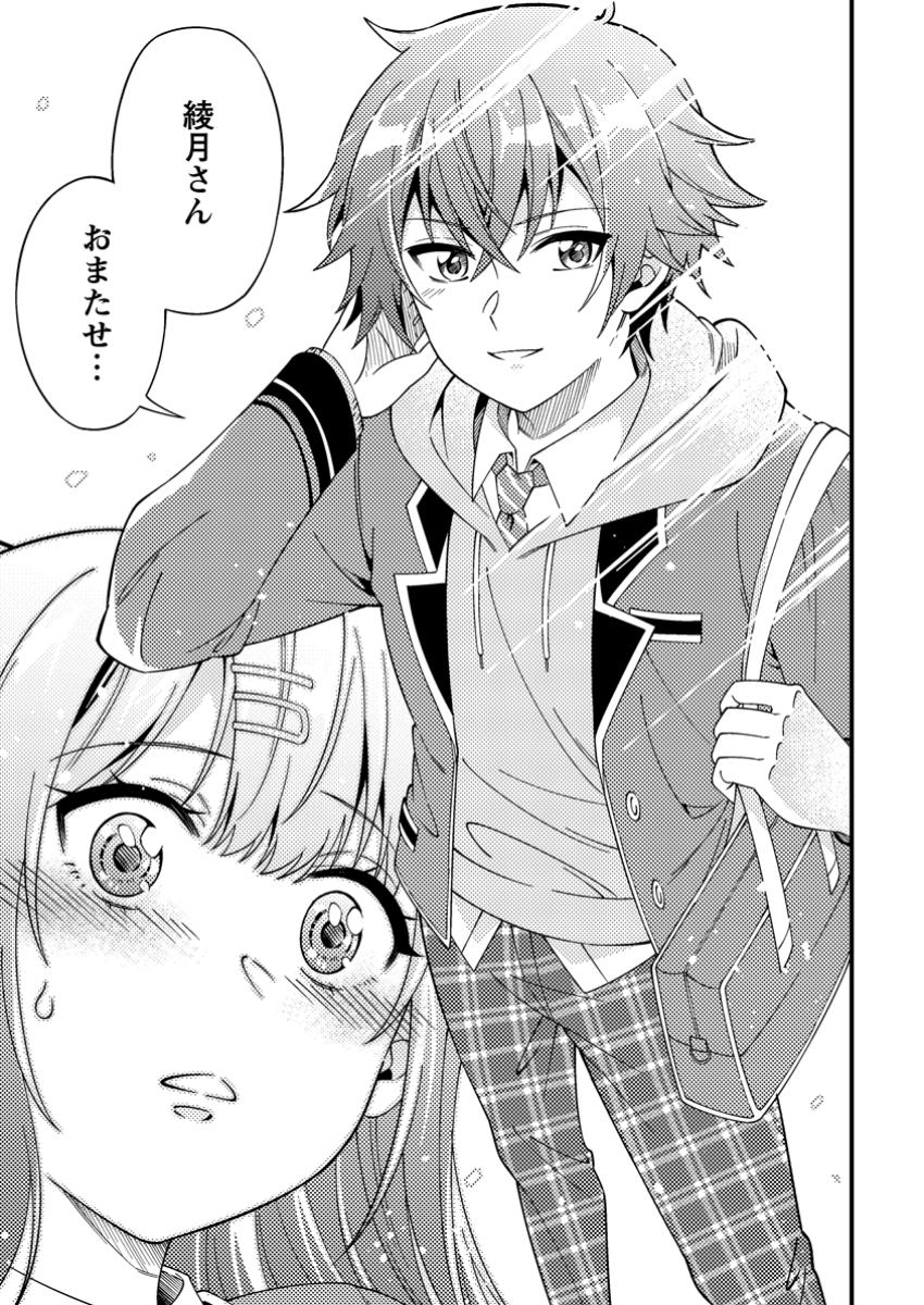 Dungeon Haishin wo Kiriwasurerta Yuumei Haishinsha wo Tasuketara, Densetsu no Tansakusha toshite Bazuri Hajimeta ~Inkya no Ore, Nazo Skill da to Omotteita "Rule Mushi" de Ukkari Musou~ Chapter 4.1 3ページ