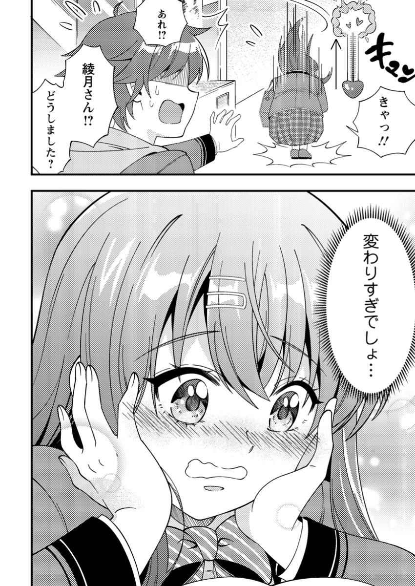 Dungeon Haishin wo Kiriwasurerta Yuumei Haishinsha wo Tasuketara, Densetsu no Tansakusha toshite Bazuri Hajimeta ~Inkya no Ore, Nazo Skill da to Omotteita "Rule Mushi" de Ukkari Musou~ Chapter 4.1 4ページ
